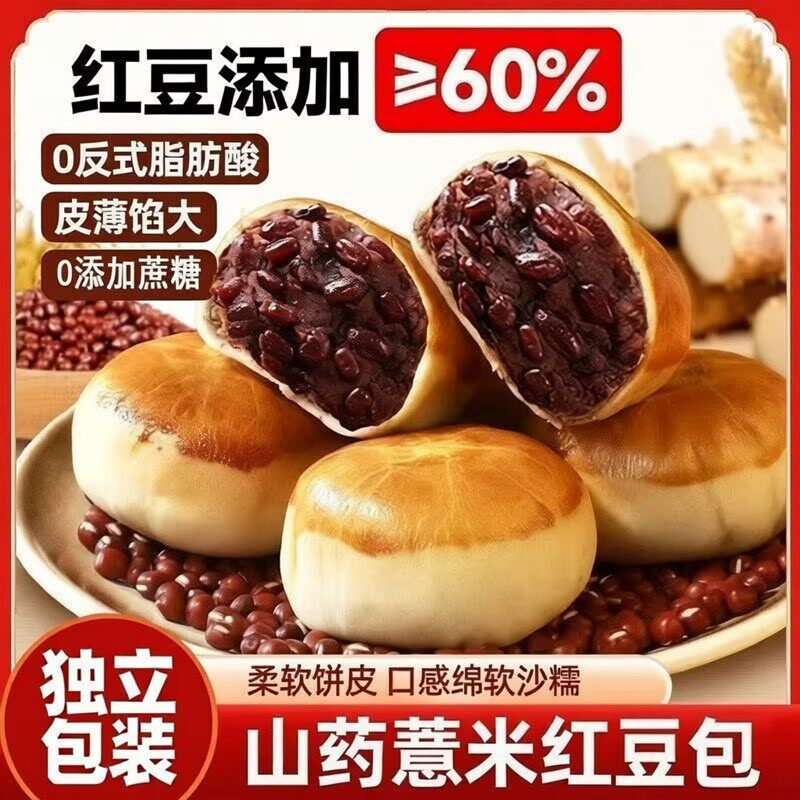 【鲜做现发】山药薏米红豆宿舍夹心早餐薄皮营养零食健康学生代餐糖尿病人无糖食品木糖醇糖尿病人无糖早餐适合糖尿病患者吃的零食