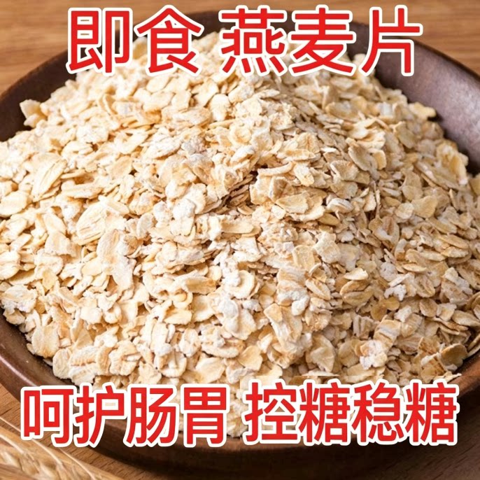 即食燕麦片糖尿病人杂粮米五谷杂粮糖尿病糖尿病控糖主食无糖食品零食大全糖尿病人专用代餐糖尿病老年人适合吃的食品糖尿病人零食