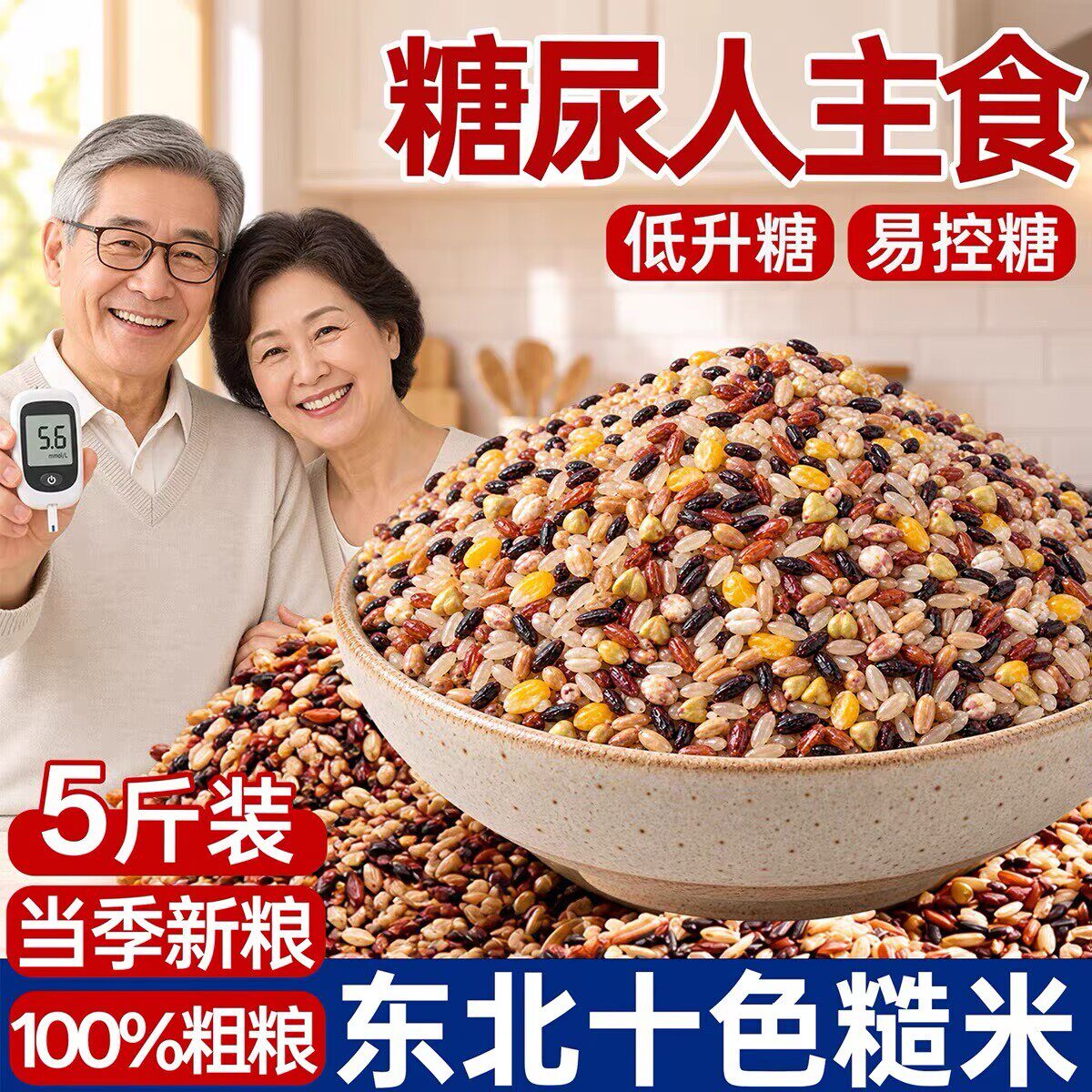 十色糙米杂粮米新米五谷杂粮糖尿病控糖主食糖尿病零食糖尿病食品糖尿病食品糖友控糖专用零食糖友控糖专用早餐糖友控糖食品大全