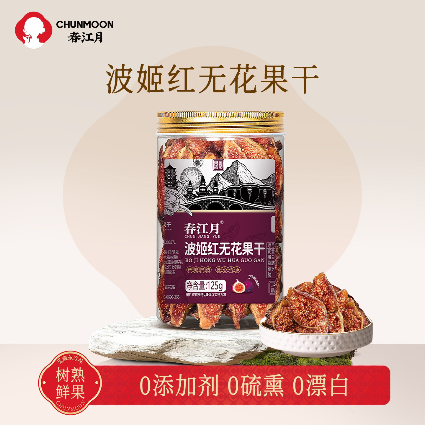 春江月青皮无花果干开盖即食休闲小零食黄体酮水果干泡水118g/罐