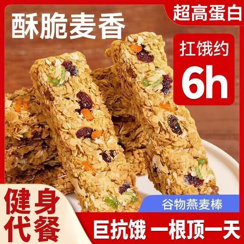 坚果燕麦蛋白棒谷物全粗粮饱腹代餐无蔗糖饼干糖尿病人专用 糖尿病人专用食品 糖尿病人 糖尿病食品 糖尿病人专用零食糖尿病零食