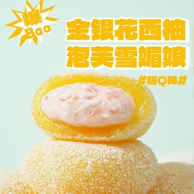 【糖尿病人可吃的零食】雪媚娘