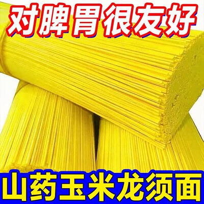 糖尿人专用山药玉米龙须面无糖食品糖尿病人专用零食无糖食品零食大全糖尿病人专用代餐糖人专用控糖食物糖尿病人专用无糖食品主食