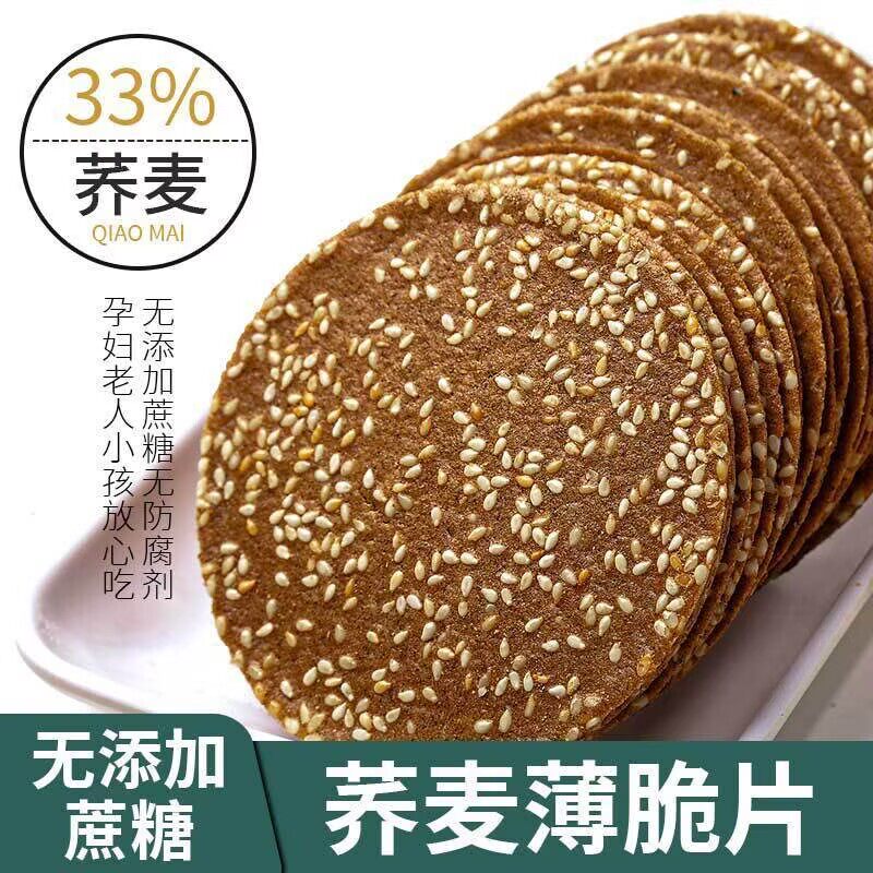 无糖精荞麦芝麻薄脆片饼干粗粮早餐糖人控糖食品糖尿人专用零食糖尿病人专用早餐小零食控无糖精吃的主食品旗舰店大全代餐