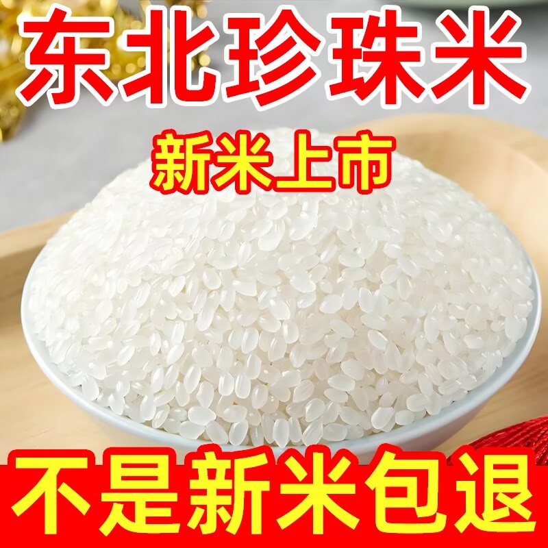 东北珍珠米新米三高糖尿病人专用食品旗舰无糖食品适合糖尿病人孕妇控糖高血压患者吃专用主食代糖0卡糖老人木糖醇糖零食五谷杂粮