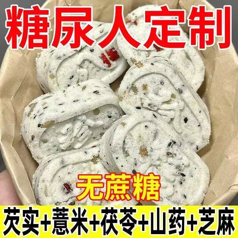 红枣山药茯苓八珍糕粗粮代餐健康无蔗糖营养零食传统糕点早餐食品糖尿病高血压人专用无糖食品无糖食品零食大全糖尿病人专用代餐