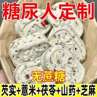 红枣山药茯苓八珍糕粗粮代餐健康无蔗糖营养零食传统糕点早餐食品糖尿病高血压人专用无糖食品无糖食品零食大全糖尿病人专用代餐