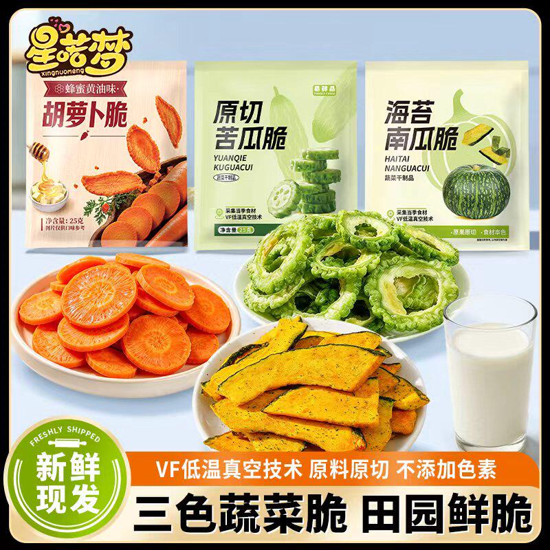 混合果蔬脆】袋装vf脱水即食蔬菜干零食海苔南瓜脆苦瓜脆片胡萝卜