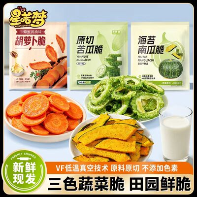 混合果蔬脆】袋装vf脱水即食蔬菜干零食海苔南瓜脆苦瓜脆片胡萝卜