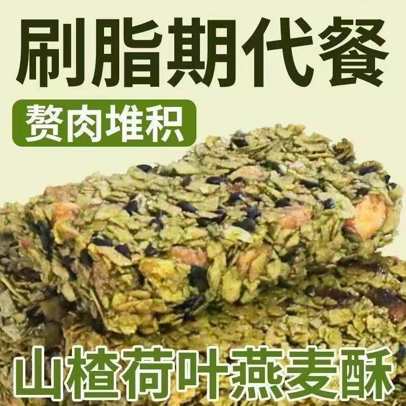 坚果山楂荷叶燕麦酥蛋白棒无蔗糖代餐饱腹营养美味零食