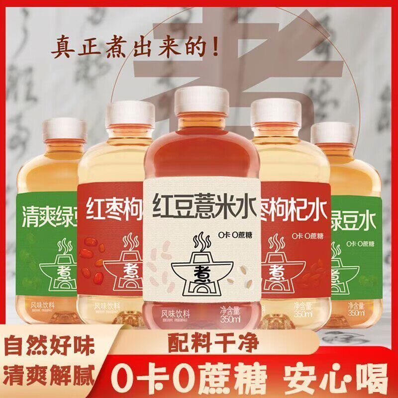 糖尿病人可以喝红枣枸杞水红豆薏米水清爽绿豆水糖尿病人专用无糖食品无糖食品零食大全糖尿病人专用代餐糖尿病老年人适合吃的食品