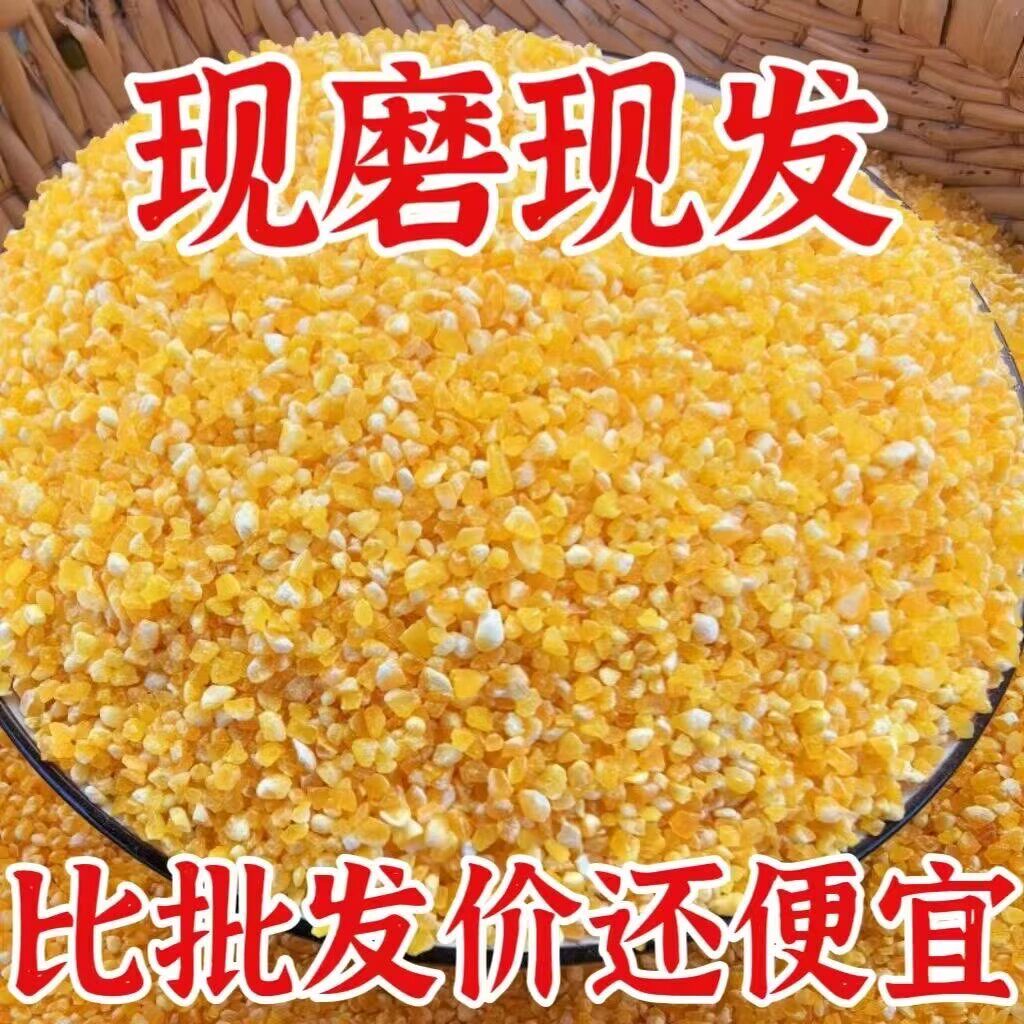 当季精选玉米糁五谷杂粮台灣香港澳門包郵走集运仓糖尿病人杂粮米五谷杂粮糖尿病糖尿病控糖主食无糖食品零食大全糖尿病人食品粗粮