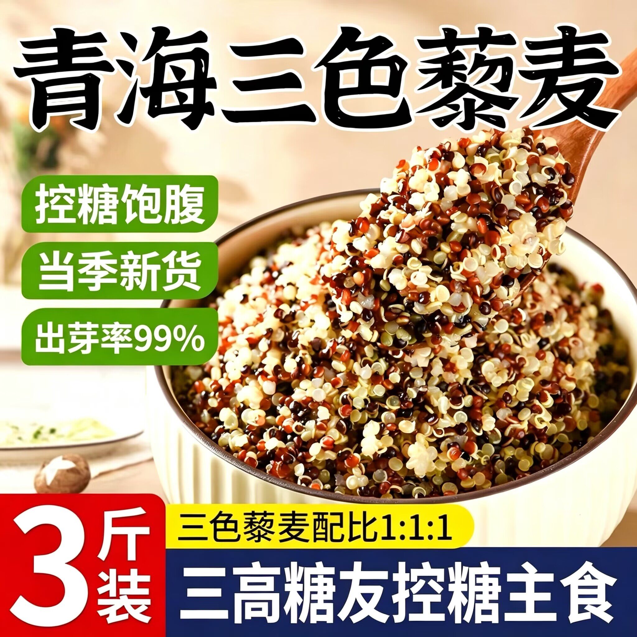 煮饭煮粥三色藜麦糖尿病人杂粮米五谷杂粮糖尿病控糖主食无糖食品零食大全糖尿病人专用代餐糖尿病老年人适合吃的食品糖尿病人零食