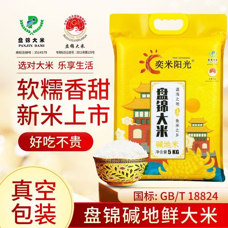 盘锦大米新米煮饭煮粥台灣香港澳門包郵走集运仓糖尿病人杂粮米五谷杂粮糖尿病糖尿病控糖主食无糖食品零食大全糖尿病人食品粗粮
