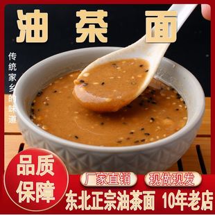 正宗东北老式油茶面特产香甜油茶油炒面老味道早餐代餐粉速食冲饮无糖食品零食大全糖尿病人专用代餐糖尿病高血压人专用无糖食品