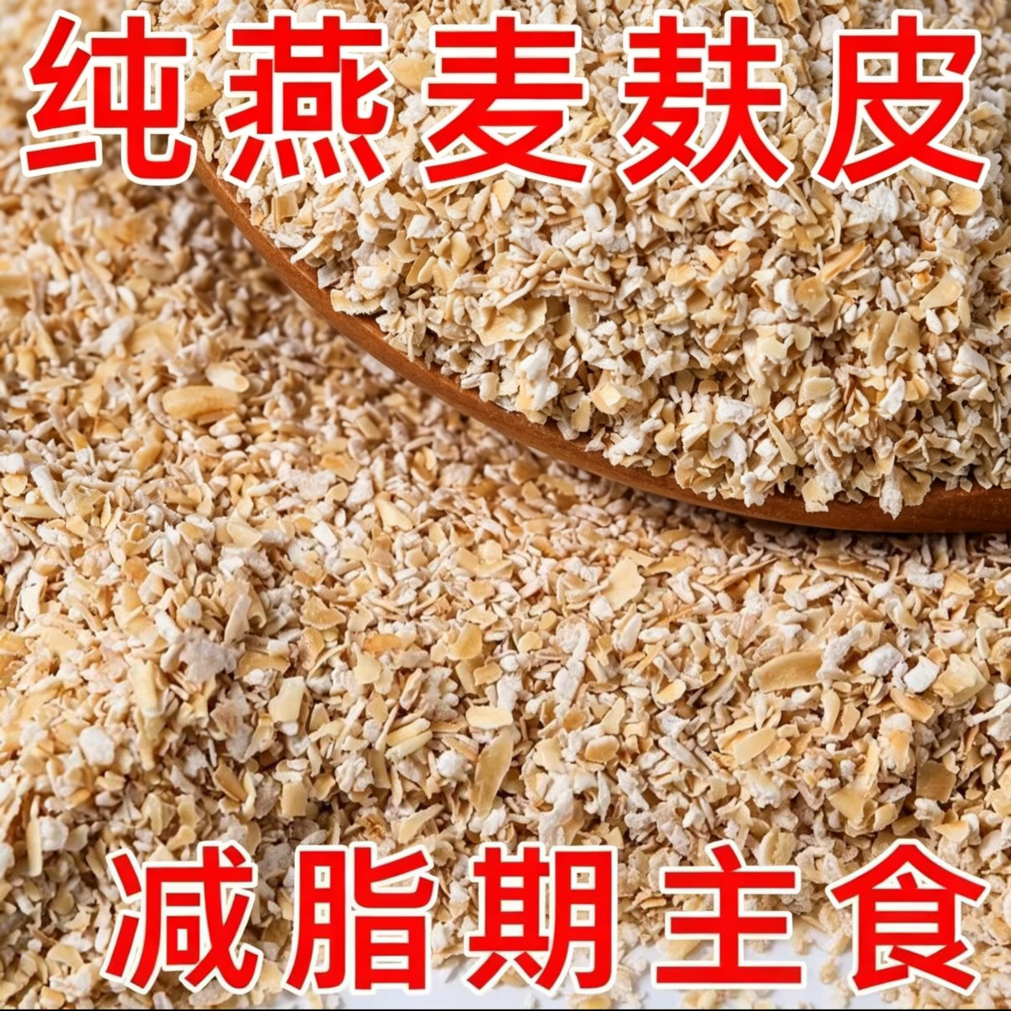 糖尿人专用纯燕麦藜皮早餐无糖食品糖尿病人专用零食无糖食品零食大全糖友控糖专用早餐糖人专用控糖食物糖尿病人专用代餐零食