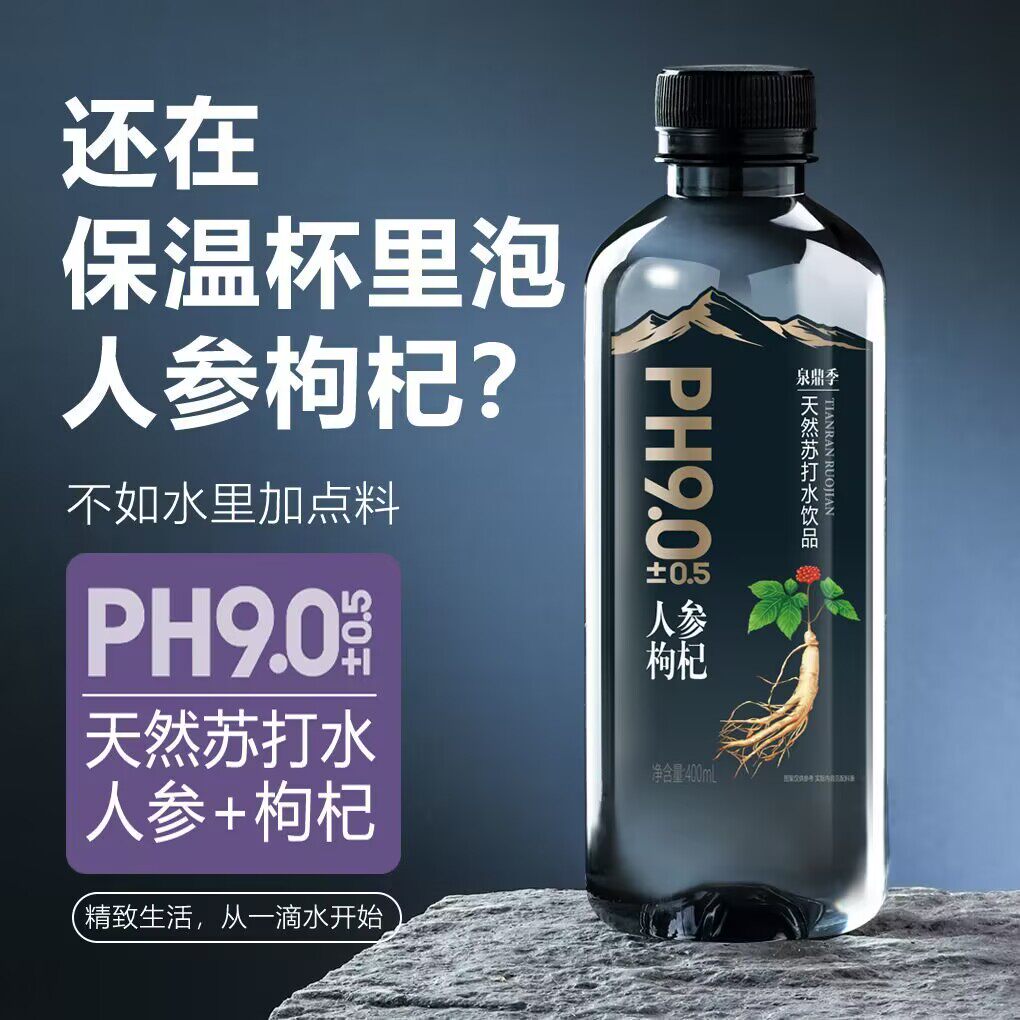 整箱人参枸杞天然苏打水饮品400ml/小瓶装无气弱碱饮用水糖尿病人可以吃主食糖尿病人糖尿病人糖尿病人五谷杂粮糖尿病人零食