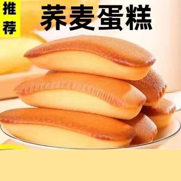 荞麦蛋糕无添加蔗糖面包糕点零食代餐糖尿病人零食食品中老年