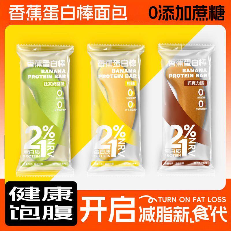 无糖糖尿病人专用食品高蛋白香蕉蛋白棒无添加蔗糖糖尿病人专用主食夹心面包多口味蛋白棒代餐营养饱腹糖尿病人专用无糖食品零食