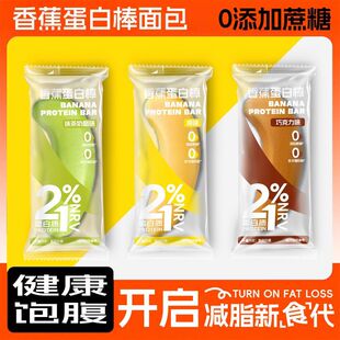 无糖糖尿病人专用食品高蛋白香蕉蛋白棒无添加蔗糖糖尿病人专用主食夹心面包多口味蛋白棒代餐营养饱腹糖尿病人专用无糖食品零食