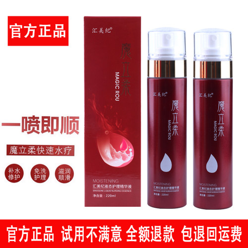 汇美纪精华液防毛躁喷雾护发素