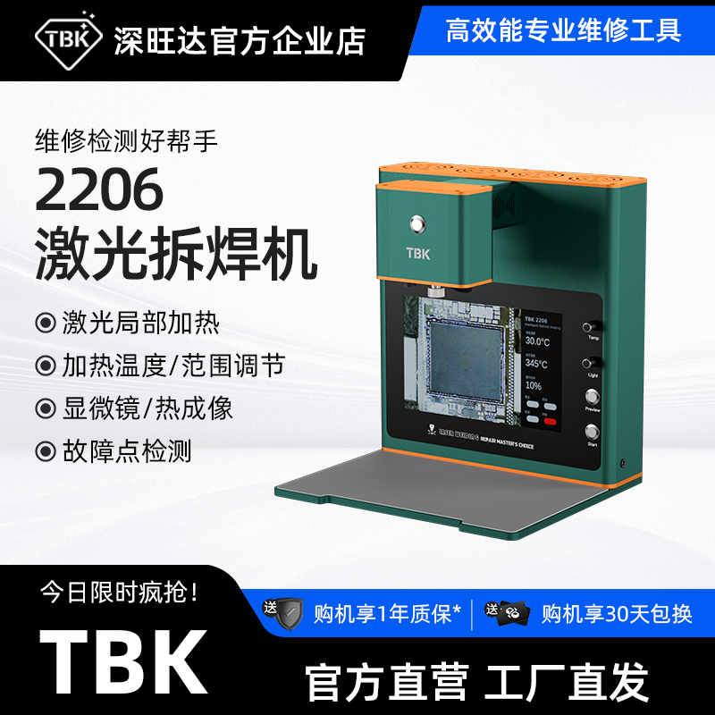 TBK-2206激光拆焊机恒温大屏BGA加热台电路板维修拆焊台,五金/工具,热像仪,淘宝优惠券,粉丝福利购,淘宝优惠卷