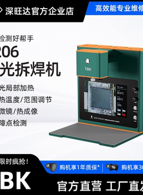 TBK-2206激光拆焊机恒温大屏BGA加热台电路板维修拆焊台
