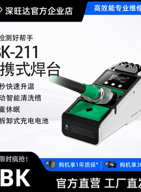 TBK211便携式电池拆卸电烙铁
