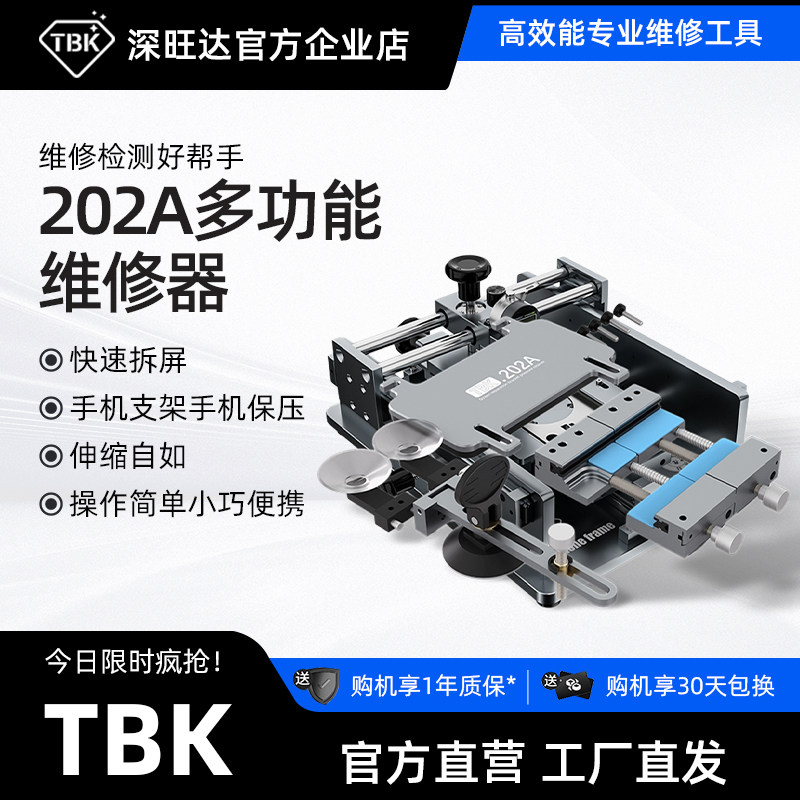 TBK202A 手机拆屏保压二合一维修工具免加热拆机工具工厂直销