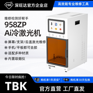 TBK紫光激光拆屏打标机工厂批发