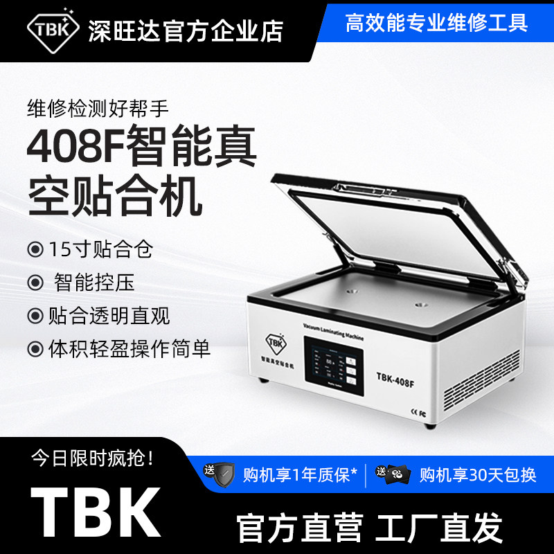 TBK408F真空贴合机曲屏直屏平板爆屏修复设备15寸液晶屏幕压屏机