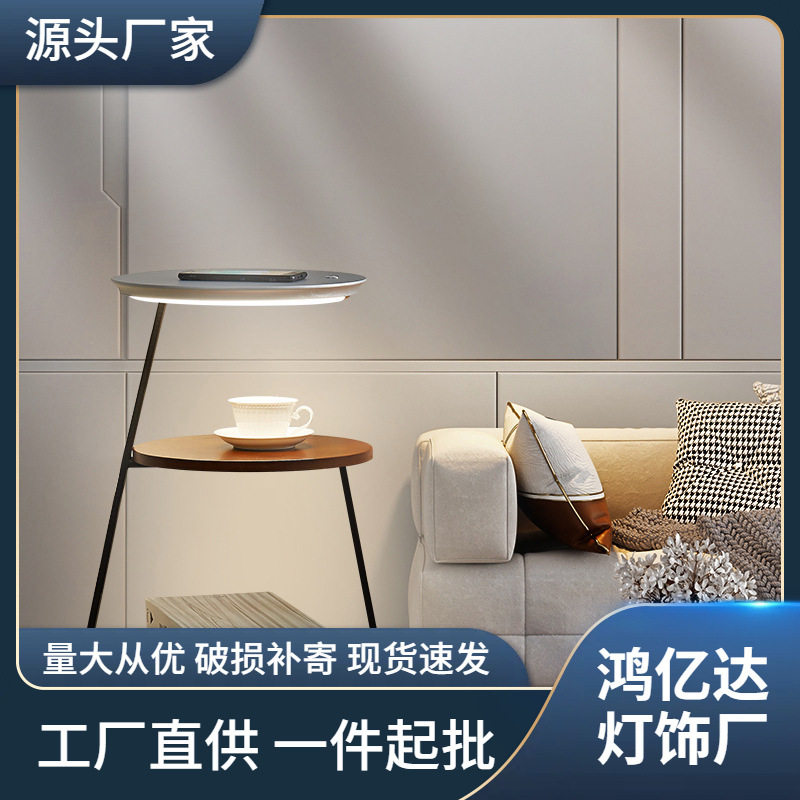 落地灯无线充电简约现代客厅边几茶几设计感床头灯柜灯卧室氛围灯