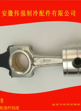 沈阳谷轮4HP连杆活塞总成  CA-0400   BFS41