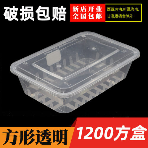 1200ml一次性餐盒饭盒打包盒透明长方形外卖水果盖饭熟菜便当盒z^
