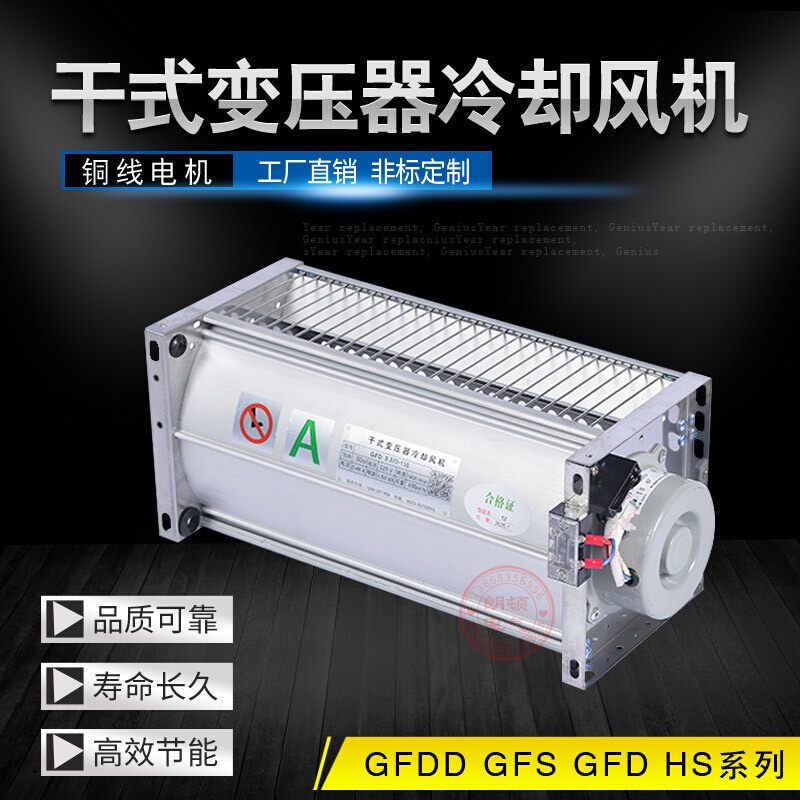 HSD490-110低噪声幅流冷却风机HS470-90干式变压器冷却散热风扇