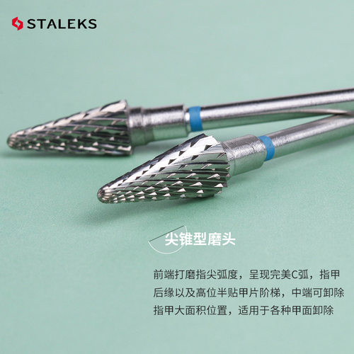 STALEKS美甲工具美甲打磨头新手卸甲打磨头钨钢不烫手安全锥形磨