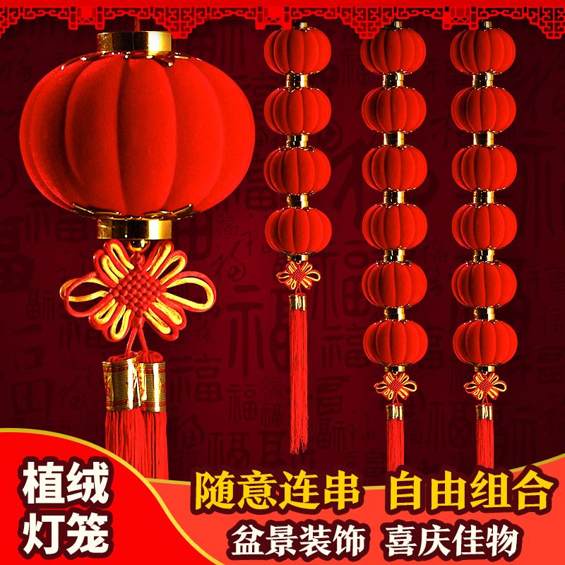植绒小灯笼串室内外防水喜庆装饰