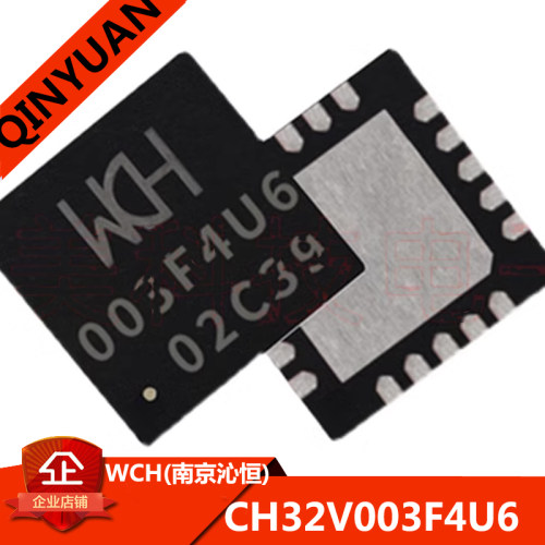 （2只）CH32V003F4U6 WCH(沁恒) CH32V003 003F4U6 QFN-20单片机