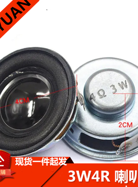 直径40MM 优质扬声器 黑色 3W 4R 喇叭 3瓦4欧 橡皮胶边圆形扬声