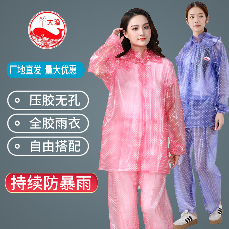 大渔雨衣雨裤分体圆点防水女采茶水产徒步电动骑行全胶雨衣防暴雨