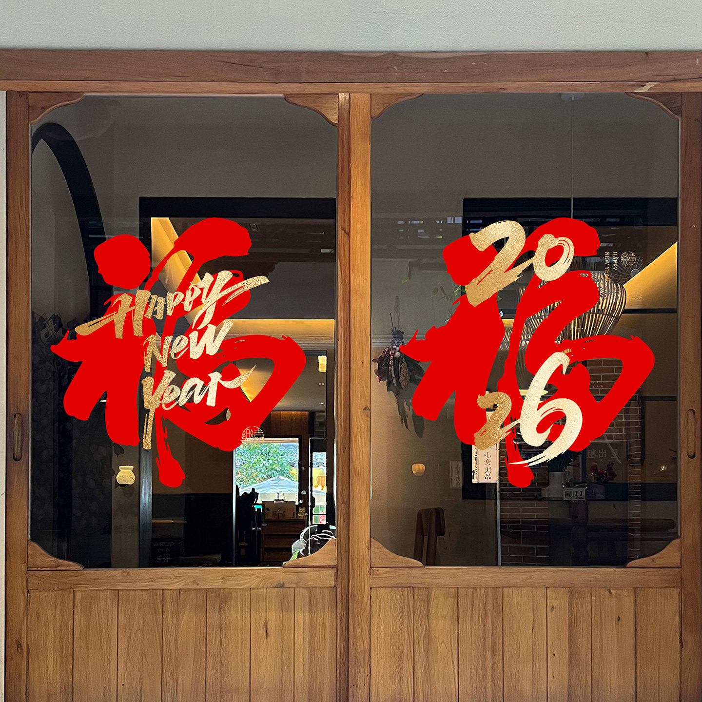 2026新年玻璃贴马年装饰静电贴画店商铺门创意风春节氛围布置窗花