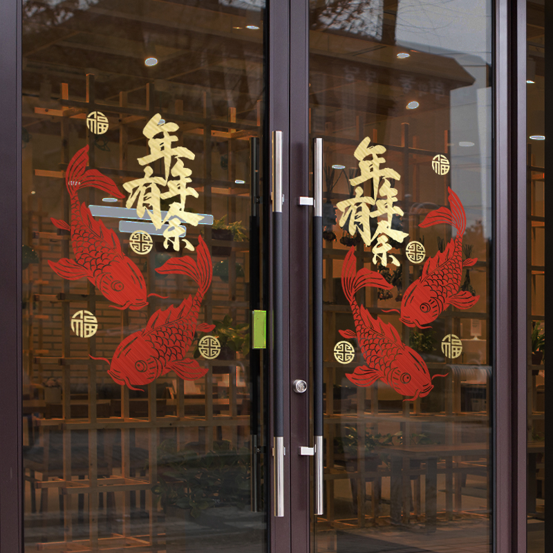 新年鲤鱼商铺玻璃门贴纸