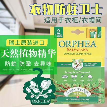 ORPHEA/奥菲雅天然羊毛羊绒丝绸防霉防蛀香片衣柜衣帽间用雪松香