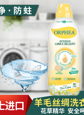 ORPHEA进口羊毛羊绒衫羽绒服丝绸专用洗衣液不含无荧光剂750ml
