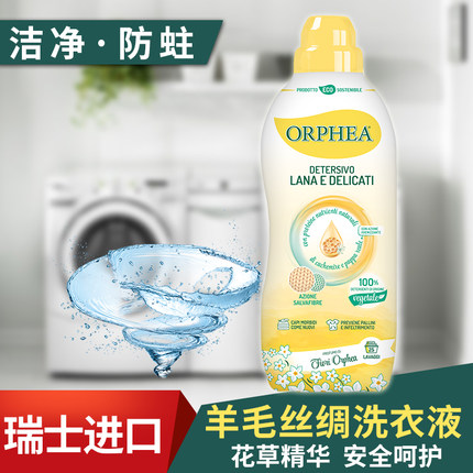 ORPHEA进口羊毛羊绒衫羽绒服丝绸专用洗衣液不含无荧光剂750ml