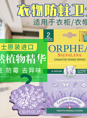 ORPHEA奥菲雅羊毛羊绒丝绸衣服防霉防蛀香片衣柜衣帽间用薰衣草香