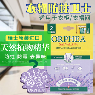 ORPHEA奥菲雅羊毛羊绒丝绸衣服防霉防蛀香片衣柜衣帽间用薰衣草香