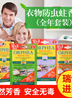 4包 ORPHEA奥菲雅羊毛衣物衣柜防虫蛀防霉防蛀虫香片 替代樟脑丸