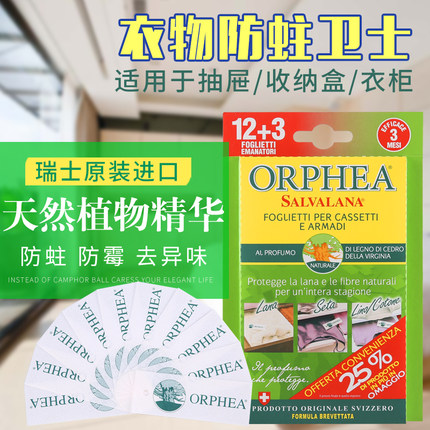 ORPHEA天然衣柜防霉防虫防蛀去味芳香片雪松香替代樟脑丸樟木条