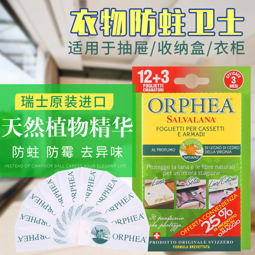 ORPHEA天然衣柜防虫去味芳香片雪